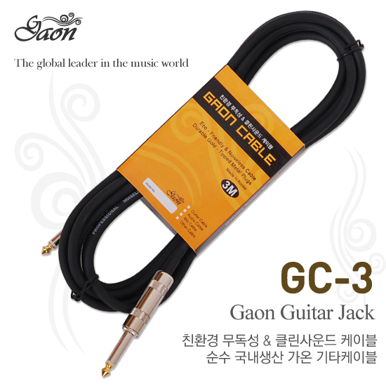 [GAON] 가온 기타케이블/기타잭 GC-3 (3M)/국내산/무료배송
